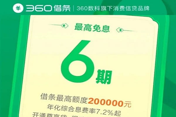 360借条尊享贷.jpg