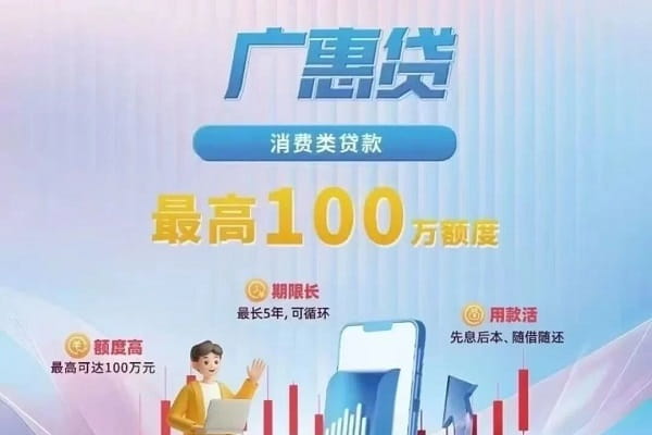 广州银行广惠贷.jpg