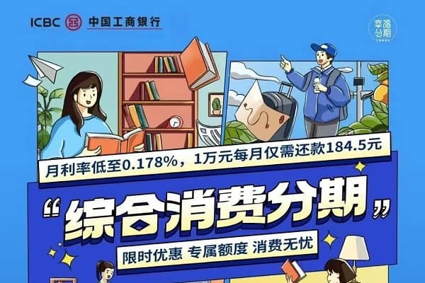 工商银行消费分期.jpg