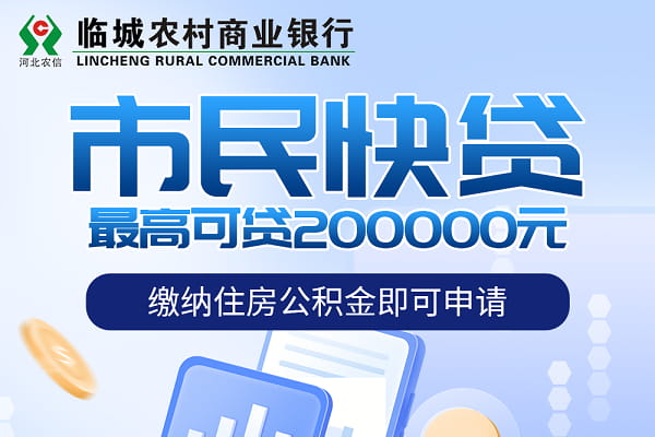 河北农信市民快贷.jpg