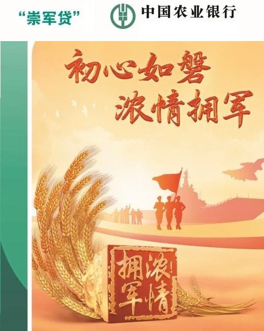 农业银行崇军贷.jpg