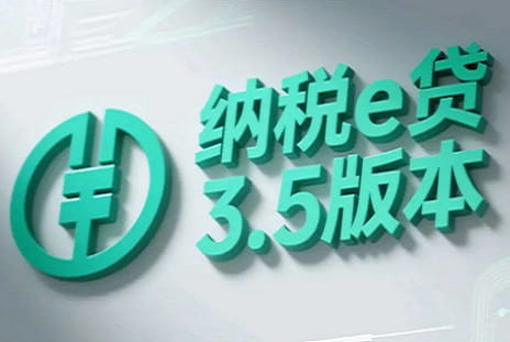 农业银行纳税e贷.jpg