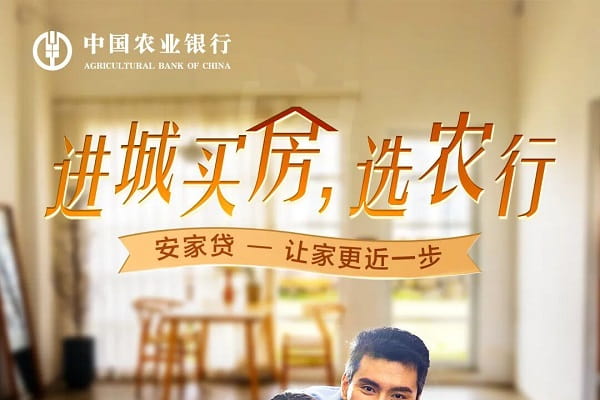 农业银行农民安家贷.jpg