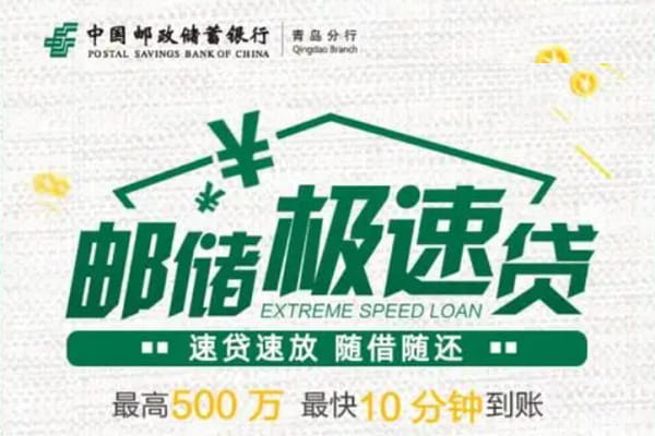 邮政银行极速贷担保贷.jpg