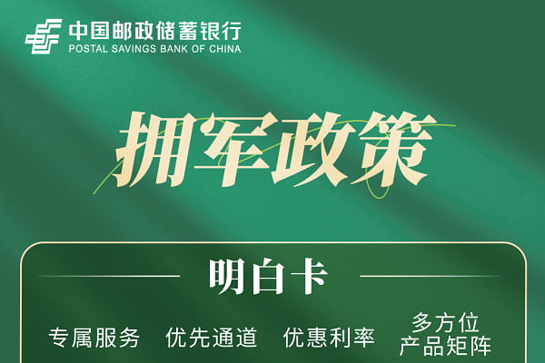 邮储银行退役军人创业贷款.jpg