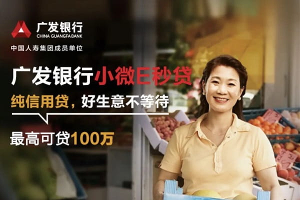 广发烟商E秒贷.jpg