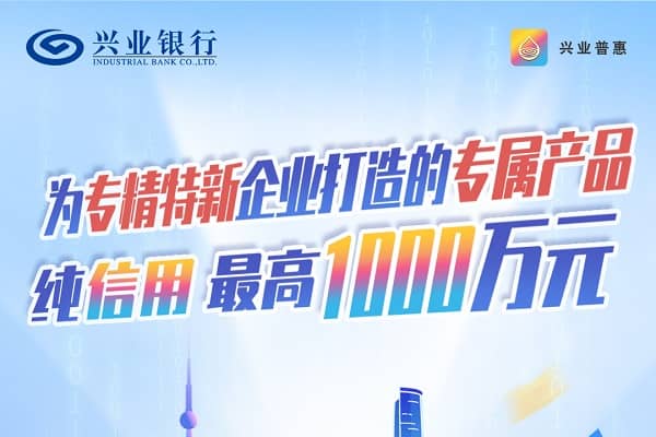兴业银行兴速贷信用专属.jpg