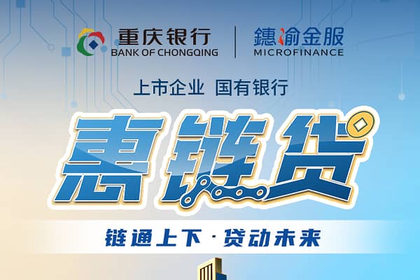 天府银行惠链贷.jpg