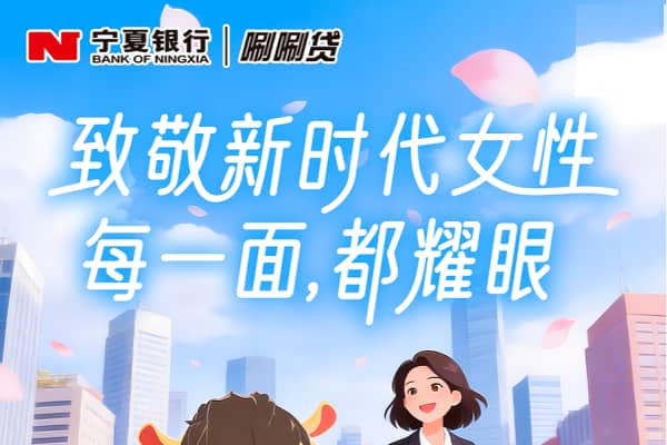 宁夏银行唰唰贷.jpg