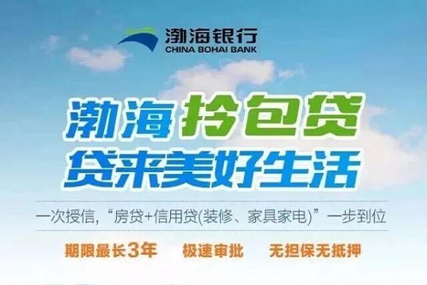 渤海银行拎包贷.jpg