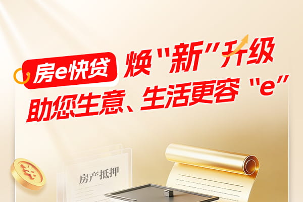 长沙银行房e快贷.jpg