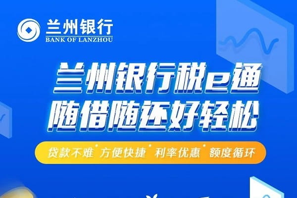 兰州银行税e通.jpg