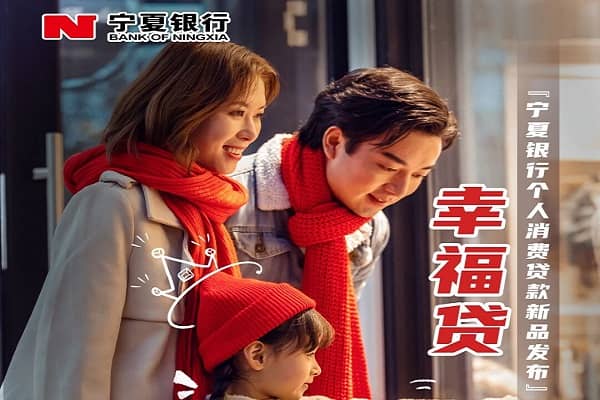 宁夏银行如意幸福贷.jpg