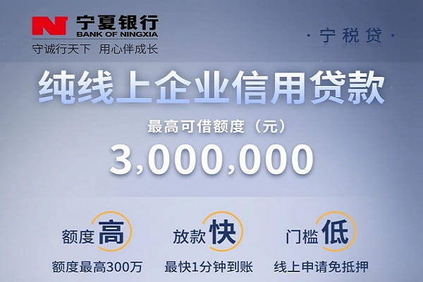 宁夏银行如意税e贷.jpg