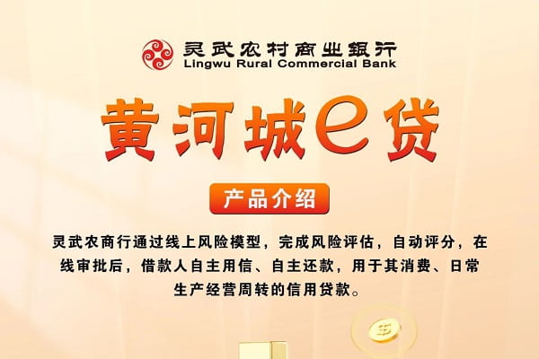 黄河银行城e贷.jpg