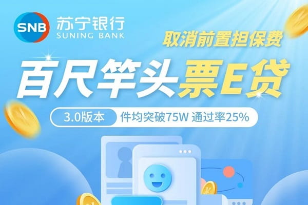 苏宁银行票E贷.jpg