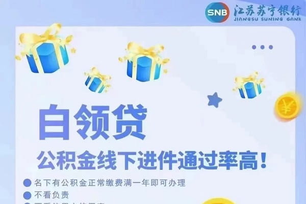 苏宁银行白领贷.jpg