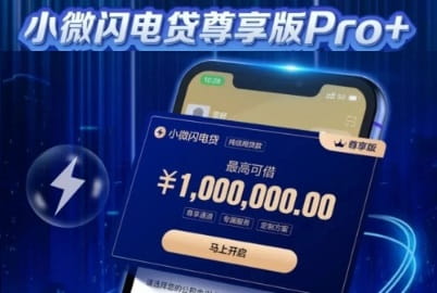 闪电贷尊享版.jpg