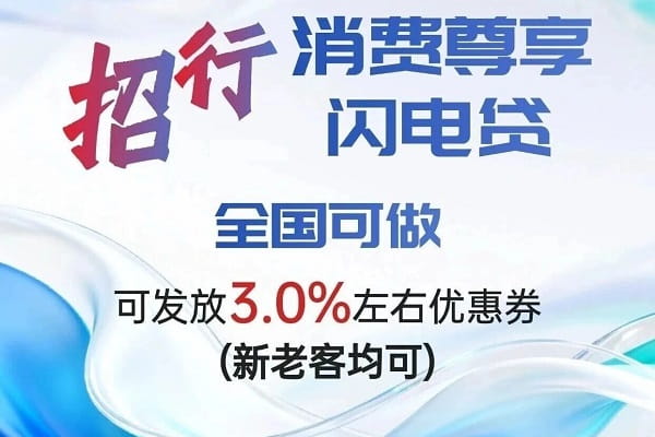 招行消费尊享闪电贷.jpg