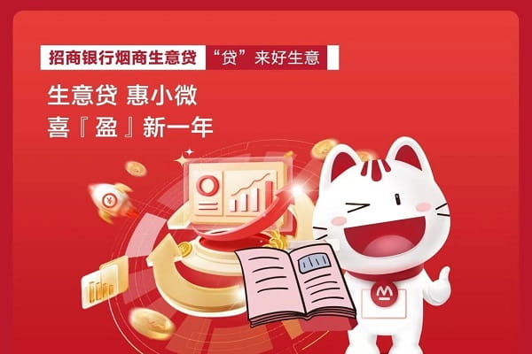 招商银行烟商生意贷.jpg