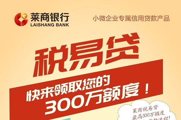 莱商税易贷.jpg