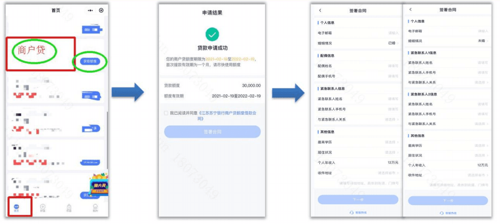 登录小程序首页，点击商户贷，点击获取额度，合同签署，补充个人信息.png
