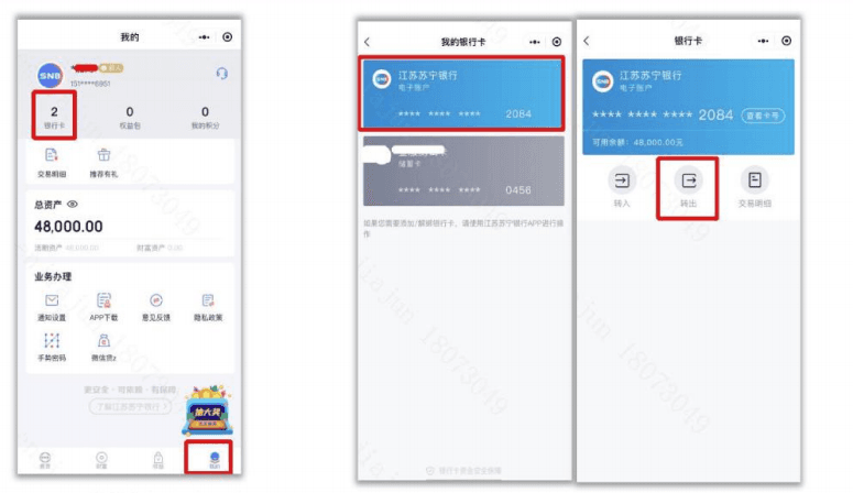 提款流程2登录小程序，点击“我的”点击“银行卡”，选择江苏苏宁银行电子账户，点击“转出”即可.png