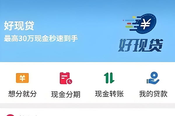 交通银行好现贷.jpg