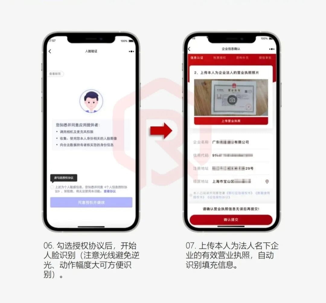 申请4：人脸识别+上传营业执照.jpg