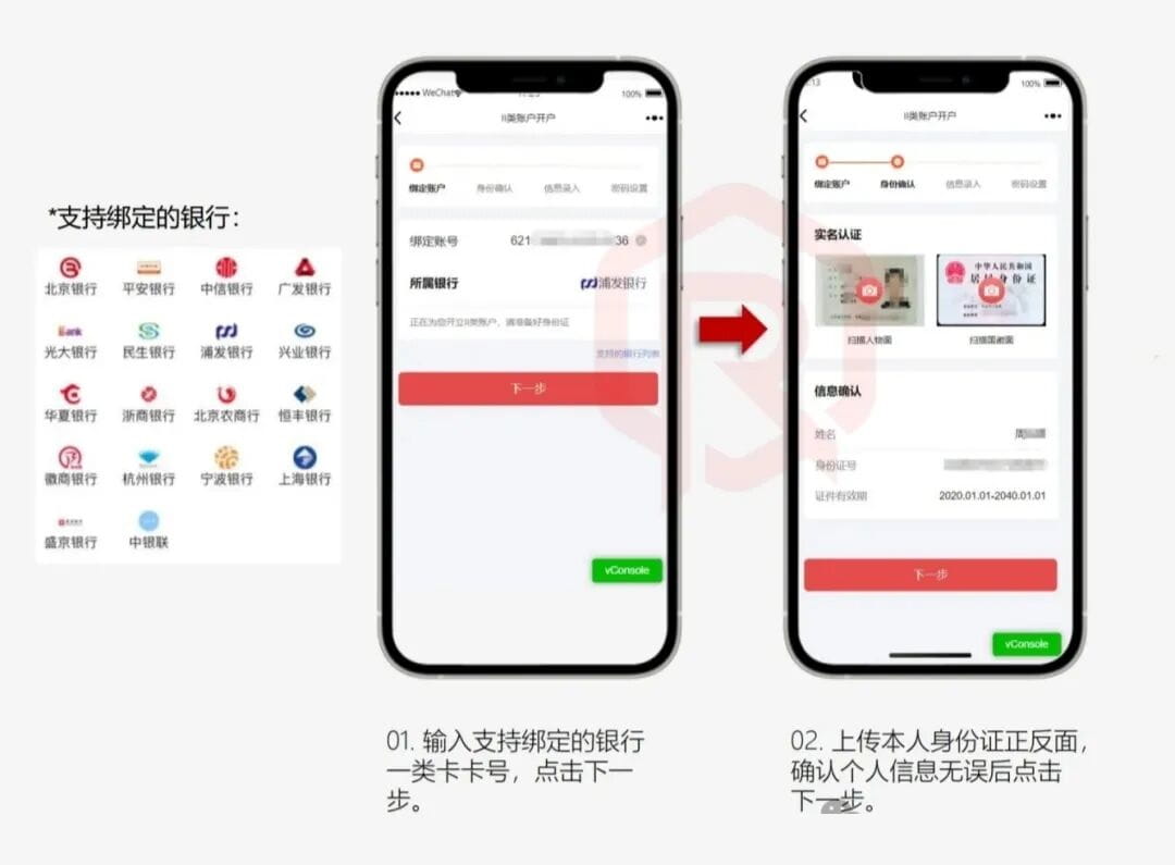 他行绑卡1：卡号+身份证验证.jpg