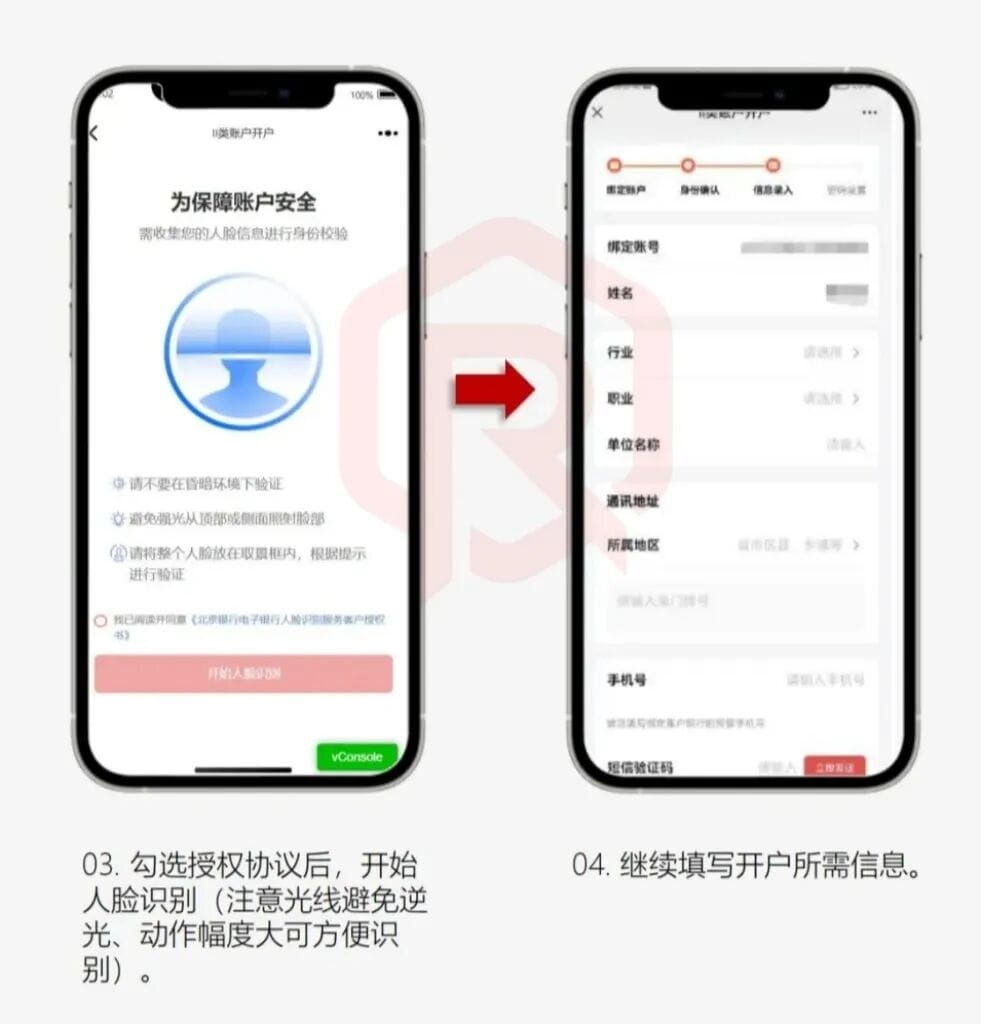 他行绑卡2：人脸识别补充开户信息.jpg