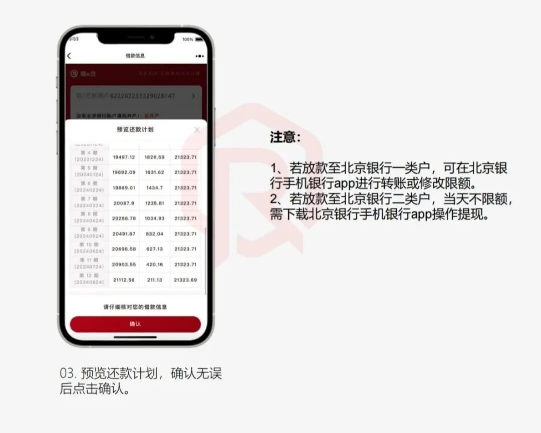 提款2：确认还款计划.jpg