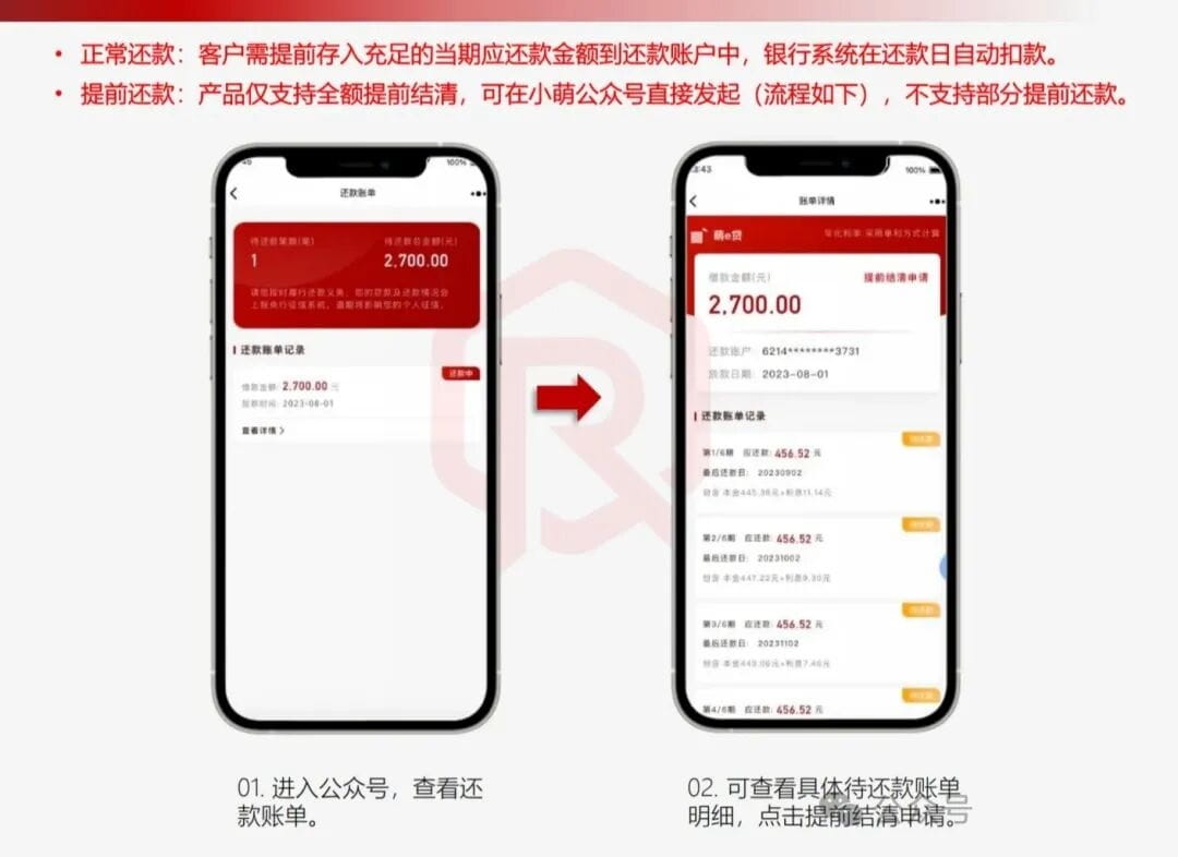 还款1：公众号查看账单点击提前结清.jpg
