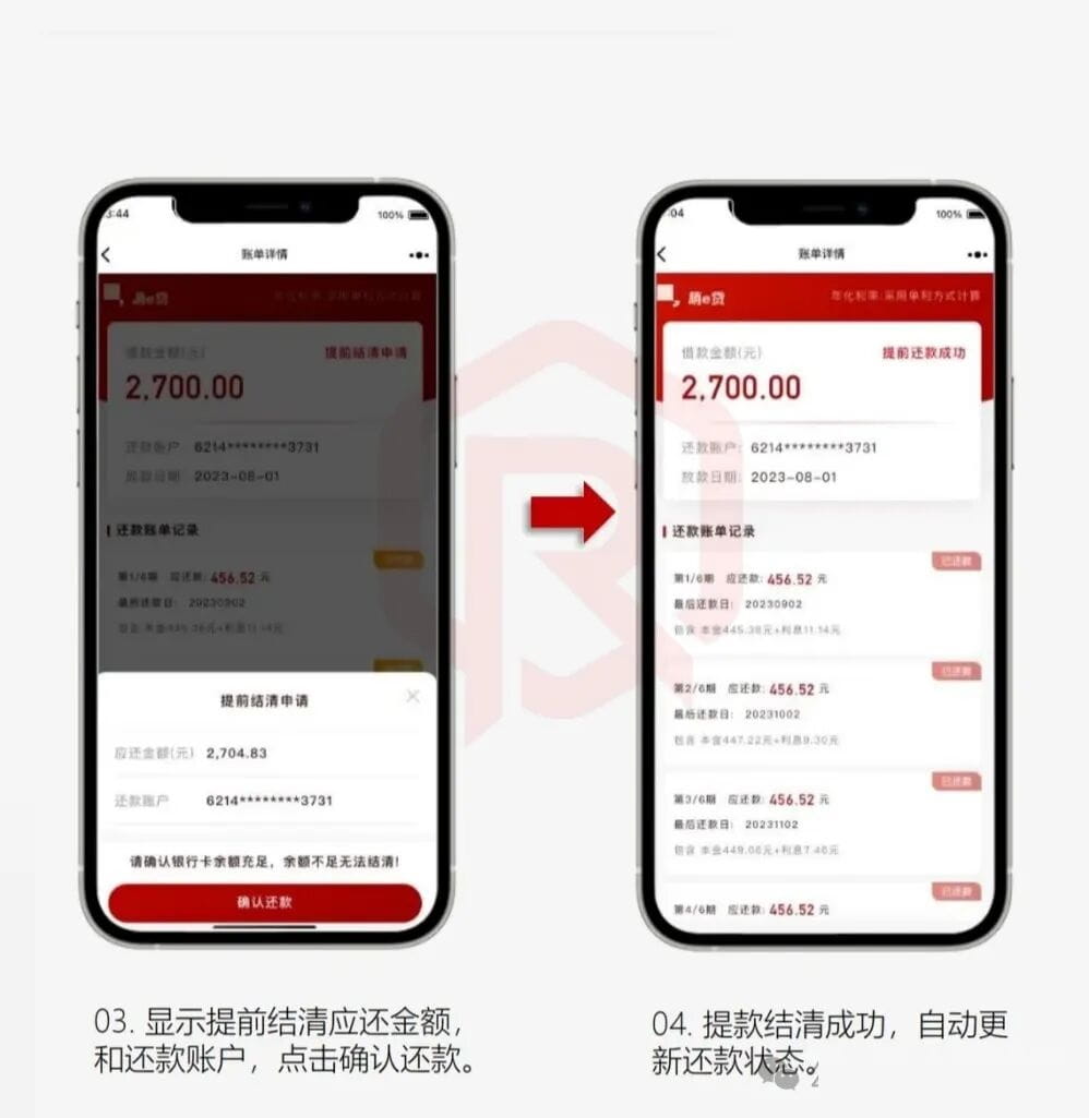 还款2：确认结清金额结清成功.jpg