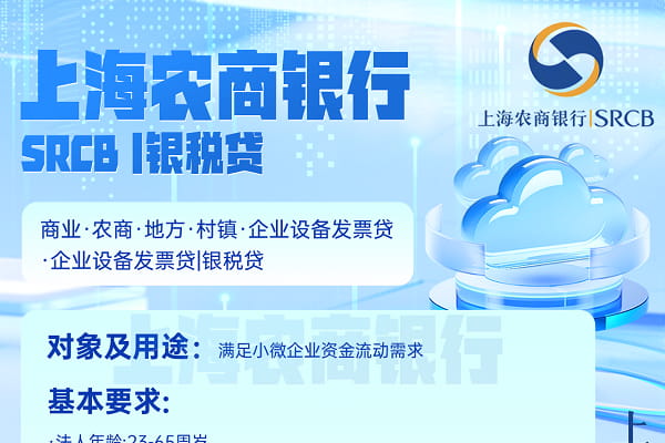 上海农商行银税贷.jpg