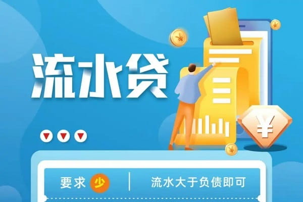 苏商银行流水贷.jpg