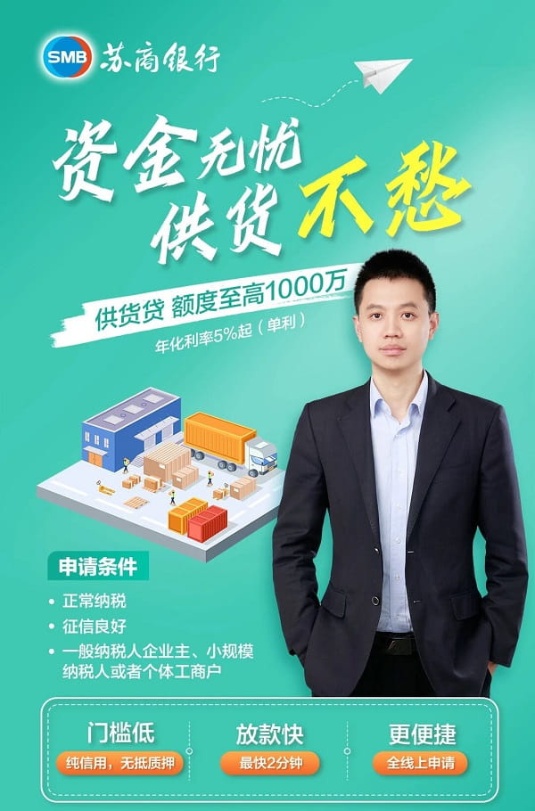 苏商银行供货贷1.jpg