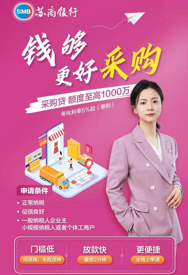 苏商银行采购贷1.jpg