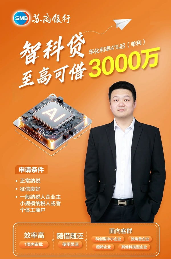 苏商银行智科贷.jpg