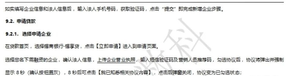 申请2-申请贷款-选择企业.jpg
