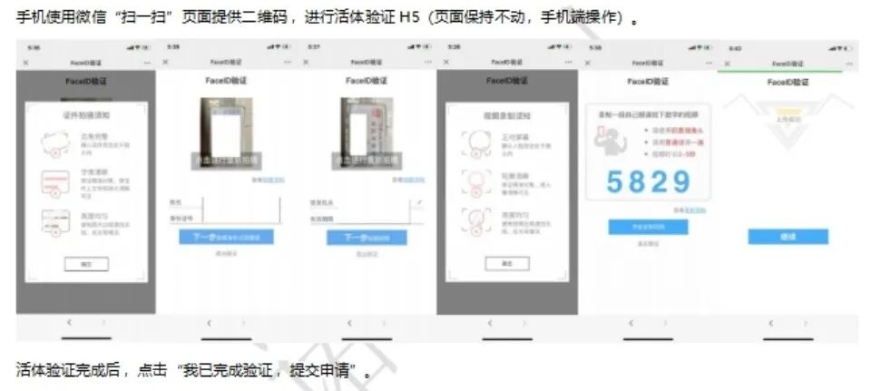 申请3-活体识别验证1.jpg