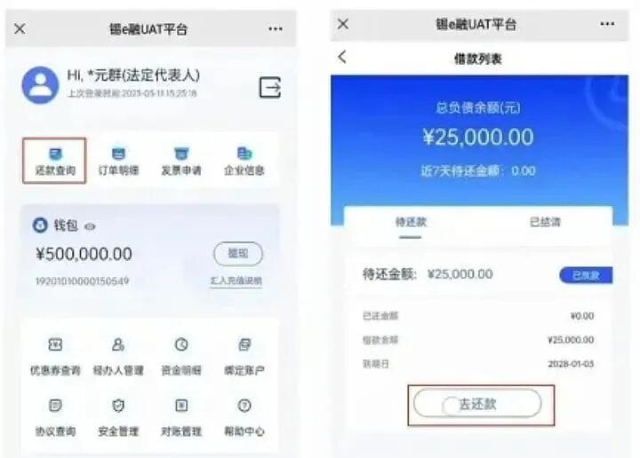 登录—还款查询—去还款—立即还款—确认还款1.jpg