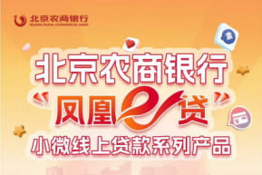 北京农商行榜样贷.jpg