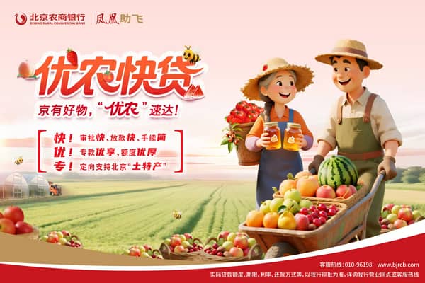 北京农商行优农快贷.jpg