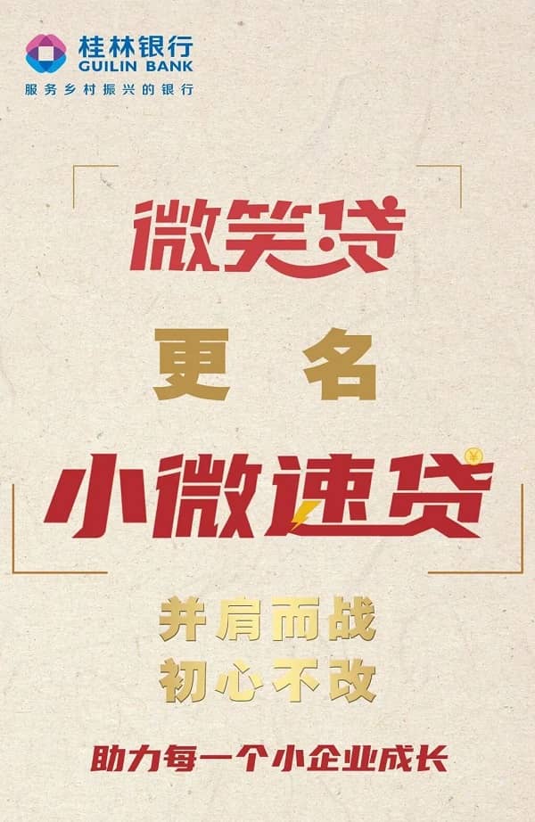 桂林银行微笑贷改名.jpg