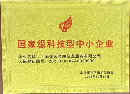 东融-国家级科技型中小企业证书.jpg