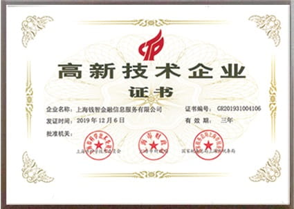 高新技术企业证书.jpg