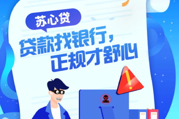 苏州银行苏心贷.jpg
