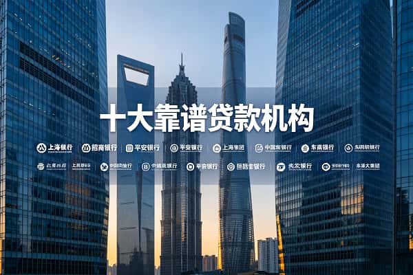 2026上海贷款机构实测.jpg