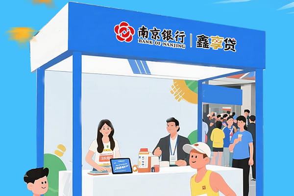 南京银行鑫享贷.jpg